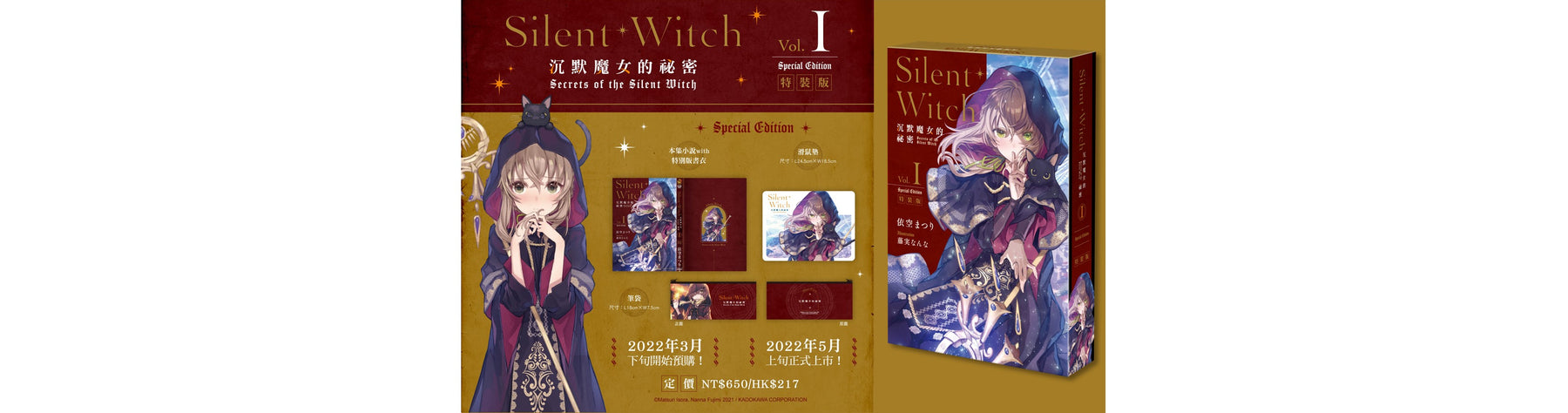 「2022 這本輕小說真厲害」第二名《Silent Witch 沉默魔女的祕密》  反差萌最強魔女五月低調登場！特裝版情報公開並開放事前預購