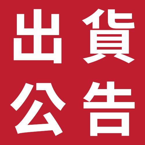 2022台灣角川購物網農曆春節前出貨截止時間公告