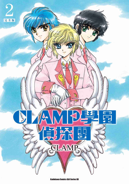 CLAMP學園偵探團[完全版] (2)