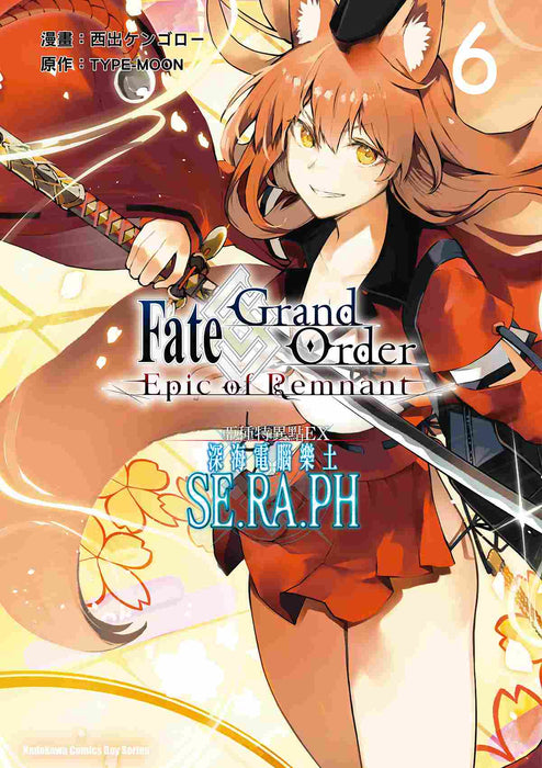 Fate/Grand Order ‐Epic of Remnant‐亞種特異點EX 深海電腦樂土 SE.RA.PH (6)