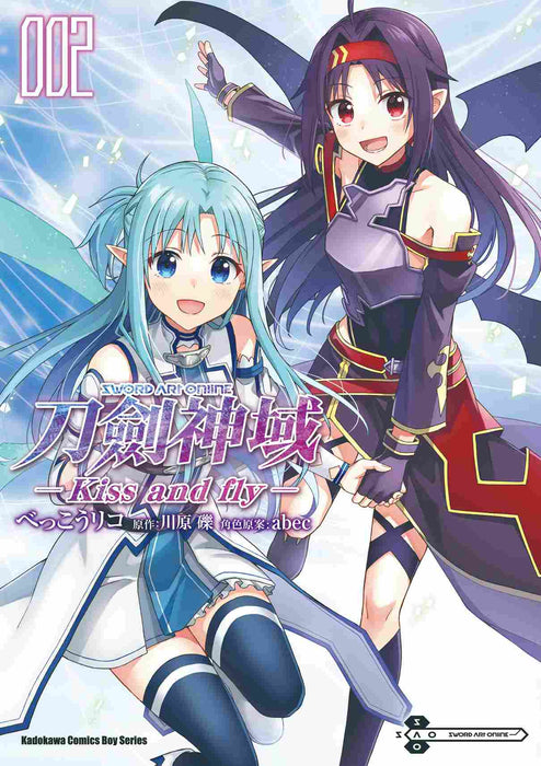 Sword Art Online刀劍神域 Kiss and fly (2)