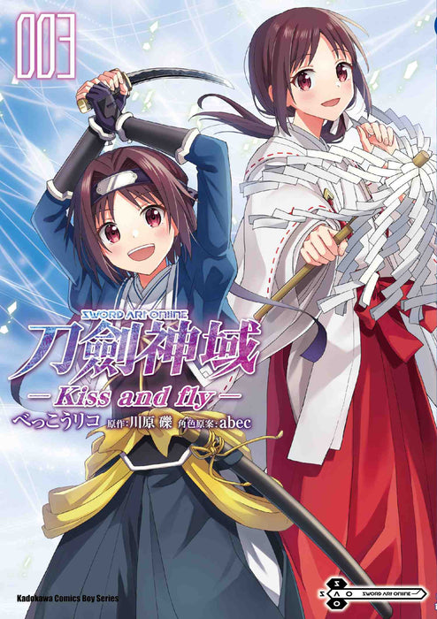 Sword Art Online刀劍神域 Kiss and fly (3) （完）
