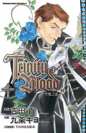 聖魔之血 Trinity Blood (14)