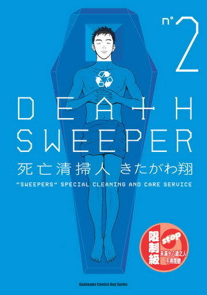 DEATH SWEEPER死亡清掃人 (2)