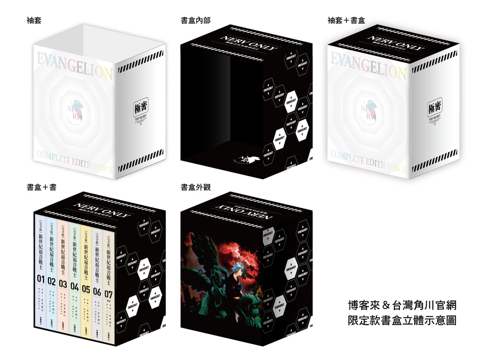 【完全版】新世紀福音戰士 特裝BOX （台灣角川官網&博客來限定款）