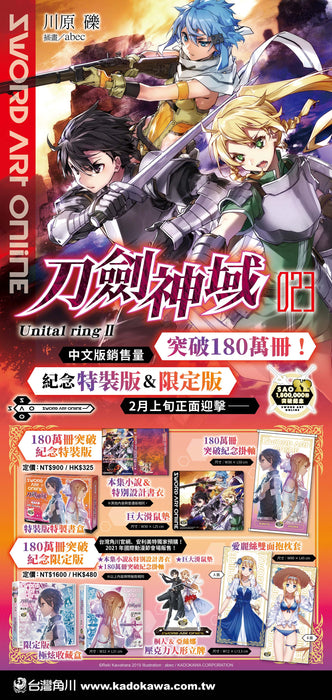 Sword Art Online 刀劍神域 (23) Unital ring Ⅱ（限定版）