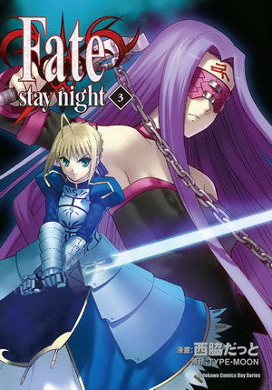 Fate/stay night (3)