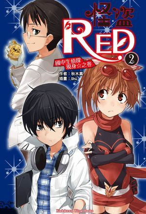 (Wing Books)怪盜RED (2)