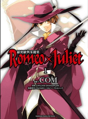 Romeo×Juliet羅密歐與茱麗葉 (1)