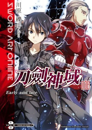 Sword Art Online 刀劍神域 (8) Early and late