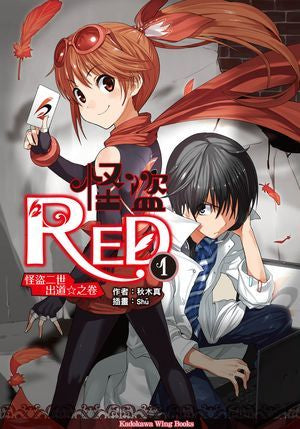 (Wing Books)怪盜RED (1)