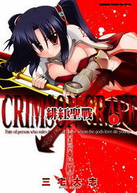 緋紅聖戰CRIMSON GRAVE (1)