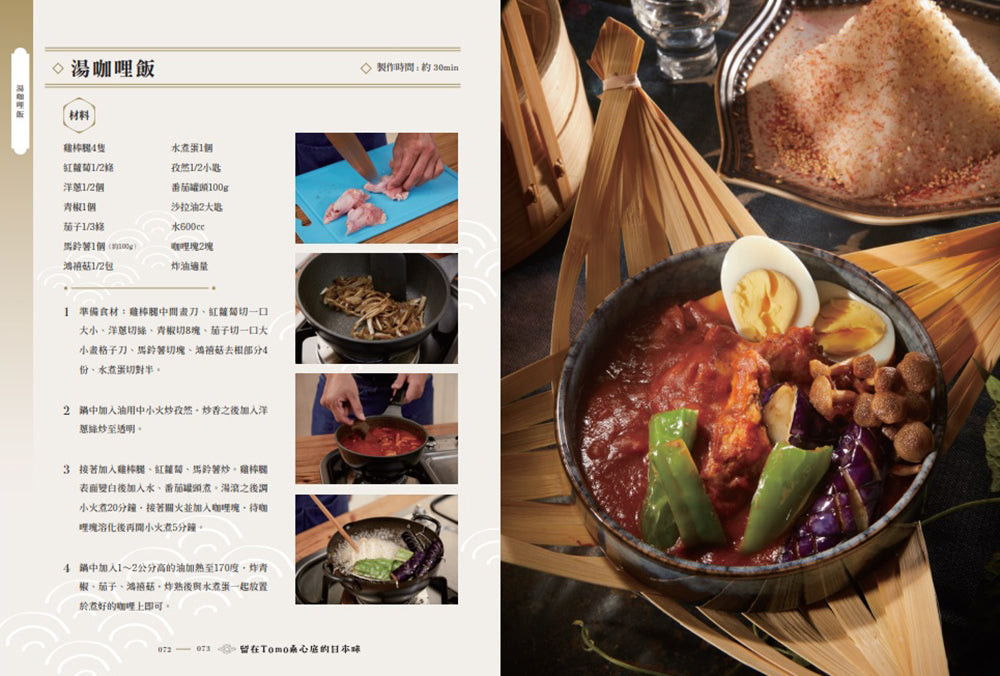 留在Tomo桑心底的日本味：想念家鄉的60道日式料理