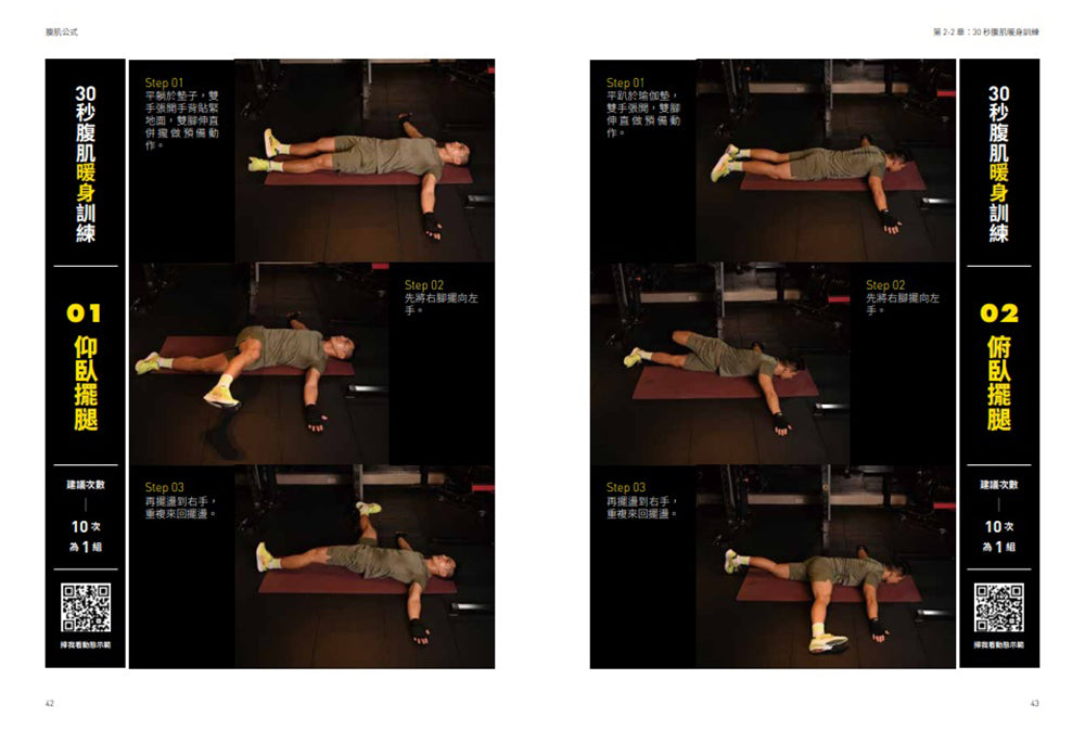 腹肌公式：30秒訓練搭配10種彈性飲食，祖雄教你練出傲人腹肌