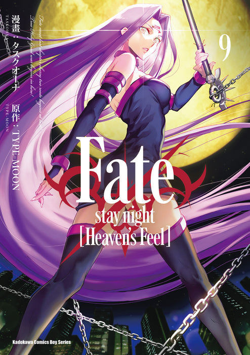 Fate/stay night [Heaven's Feel] (9)