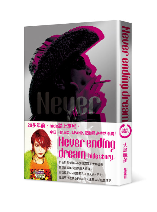 Never ending dream -hide story-