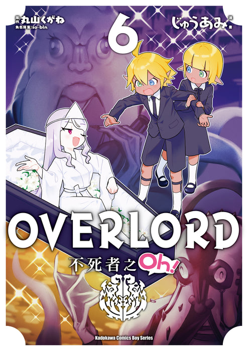 OVERLORD 不死者之Oh！ (6)