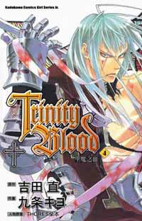 聖魔之血 Trinity Blood (4)