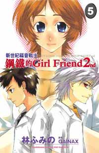 新世紀福音戰士 鋼鐵的Girl Friend 2nd (5)
