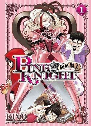 粉紅騎士PINK KNIGHT (1)