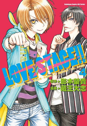 LOVE STAGE!! (4)