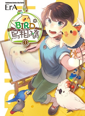 BIRD+鳥相隨 (1) (特裝版)