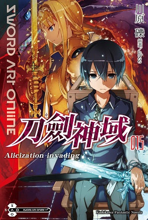 Sword Art Online 刀劍神域 (15) Alicization invading
