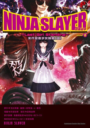NINJA SLAYER 忍者殺手 (2)