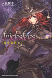 tricksters魔學詭術士 01-06（完）
