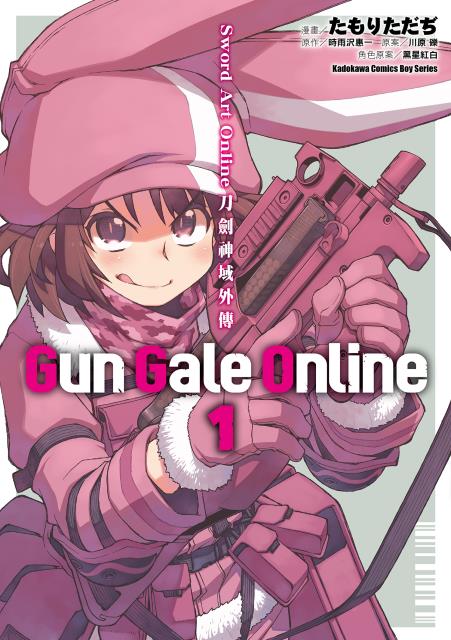 Sword Art Online刀劍神域外傳 Gun Gale Online (1)