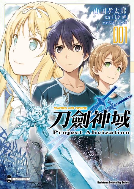 Sword Art Online刀劍神域 Project Alicization (1)