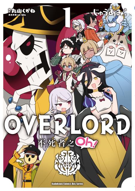 OVERLORD 不死者之Oh！ (1)