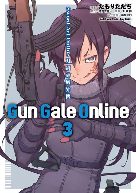 Sword Art Online刀劍神域外傳 Gun Gale Online (3)