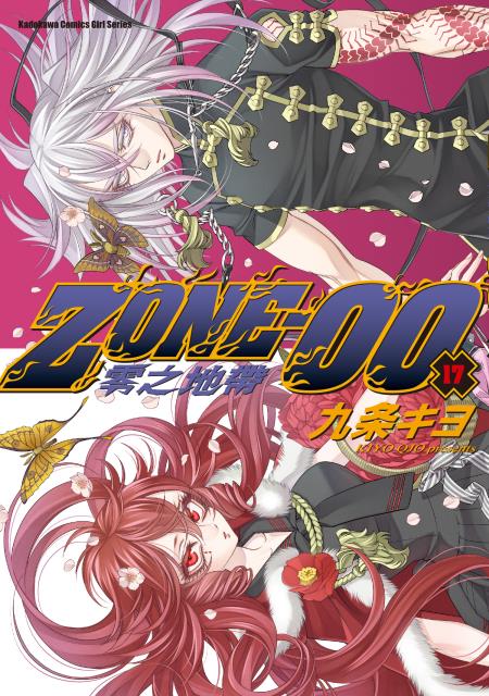 ZONE-00 零之地帶 (17)