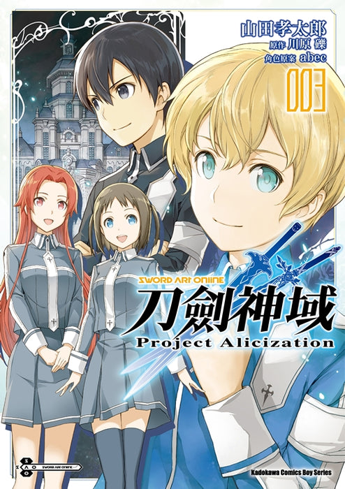 Sword Art Online刀劍神域 Project Alicization (3)