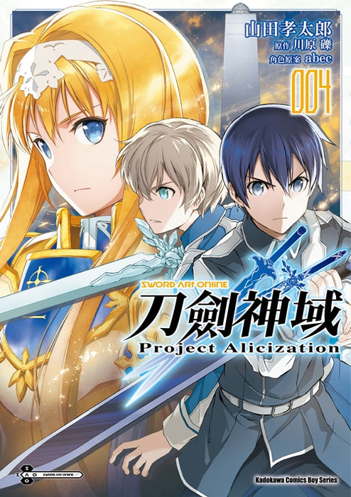 Sword Art Online刀劍神域 Project Alicization (4)