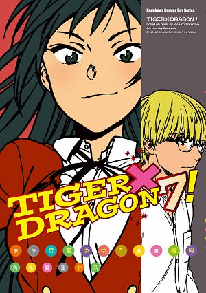 TIGER×DRAGON！ (7) (2022版)